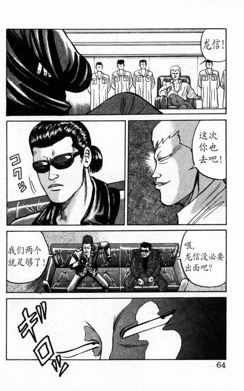 热血高校 4卷 第57页