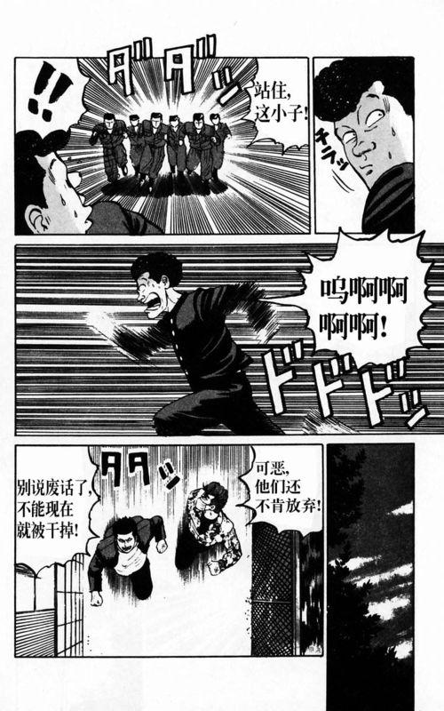 热血高校 4卷 第75页