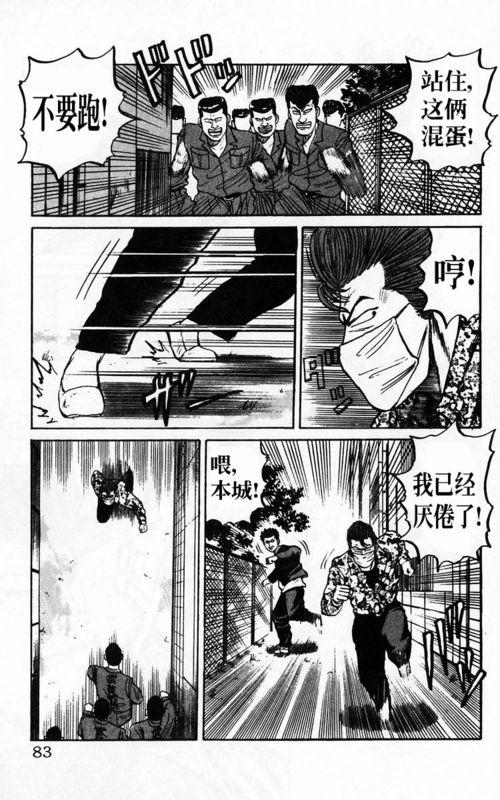 热血高校 4卷 第76页