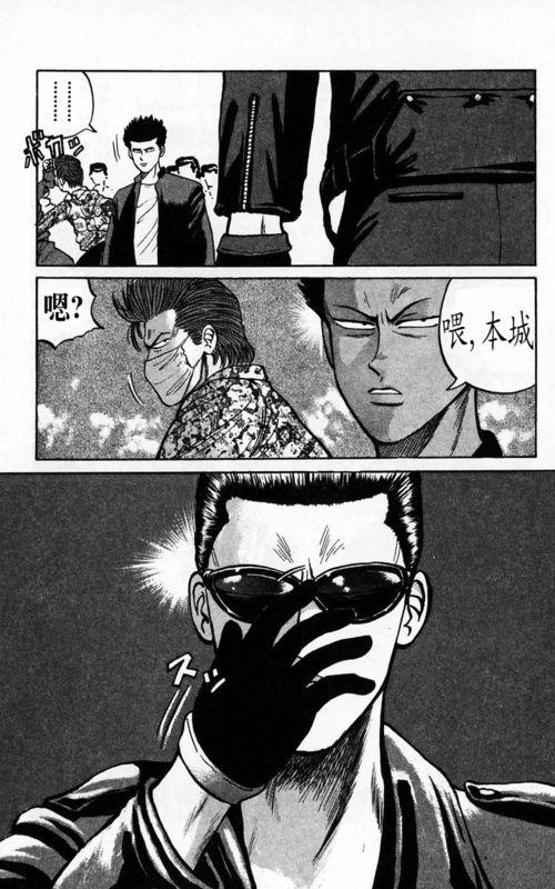 热血高校 4卷 第80页