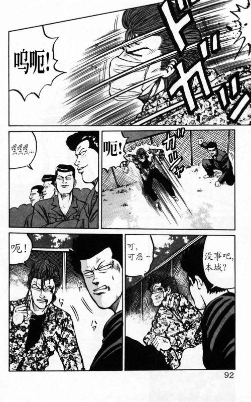 热血高校 4卷 第85页