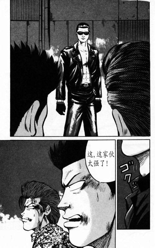 热血高校 4卷 第86页