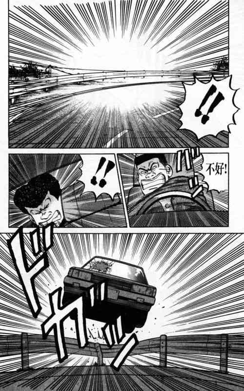 热血高校 4卷 第89页