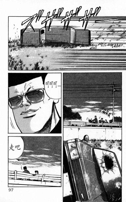 热血高校 4卷 第90页