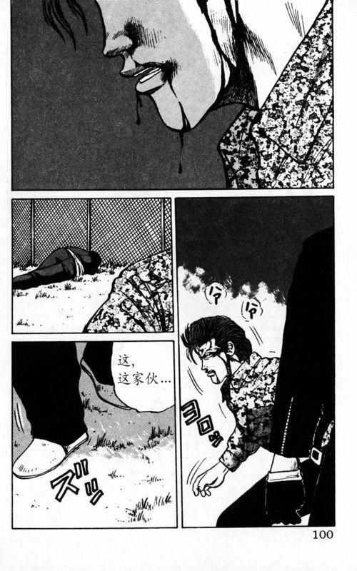 热血高校 4卷 第93页