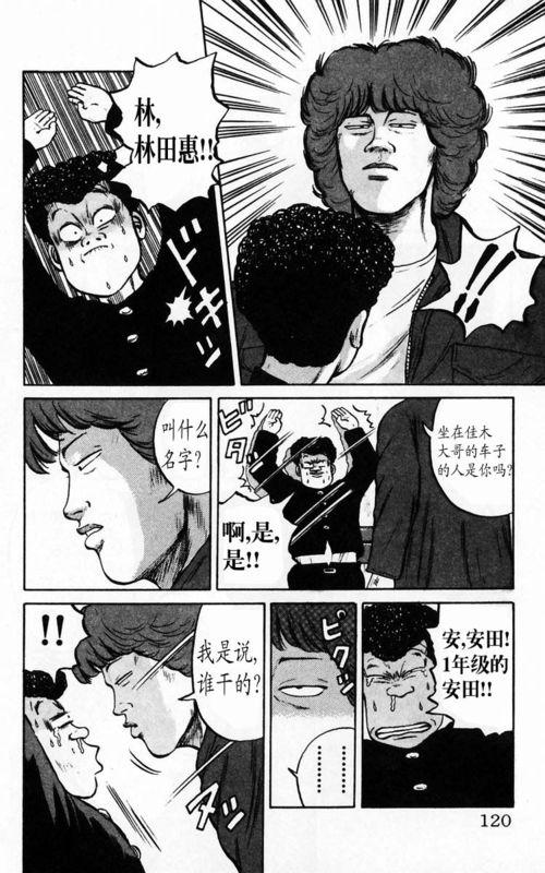 热血高校 4卷 第111页