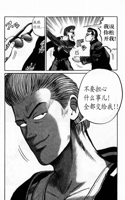 热血高校 4卷 第121页