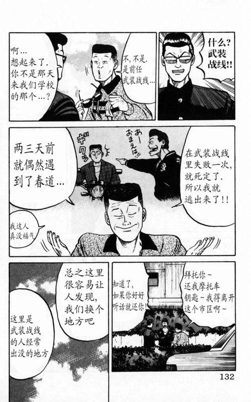 热血高校 4卷 第123页