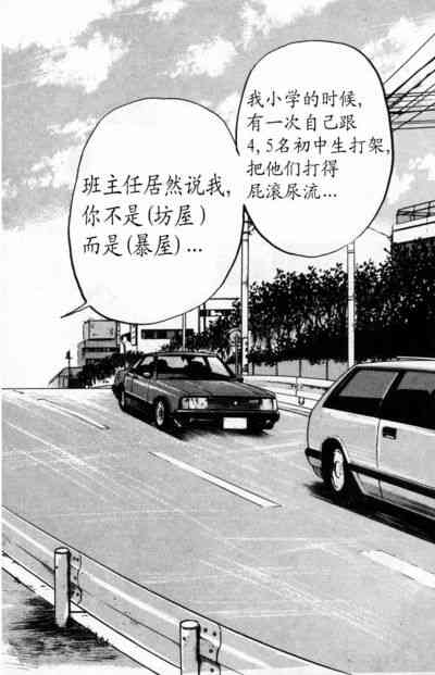 热血高校 4卷 第129页