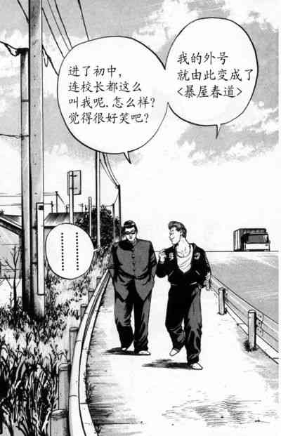 热血高校 4卷 第130页