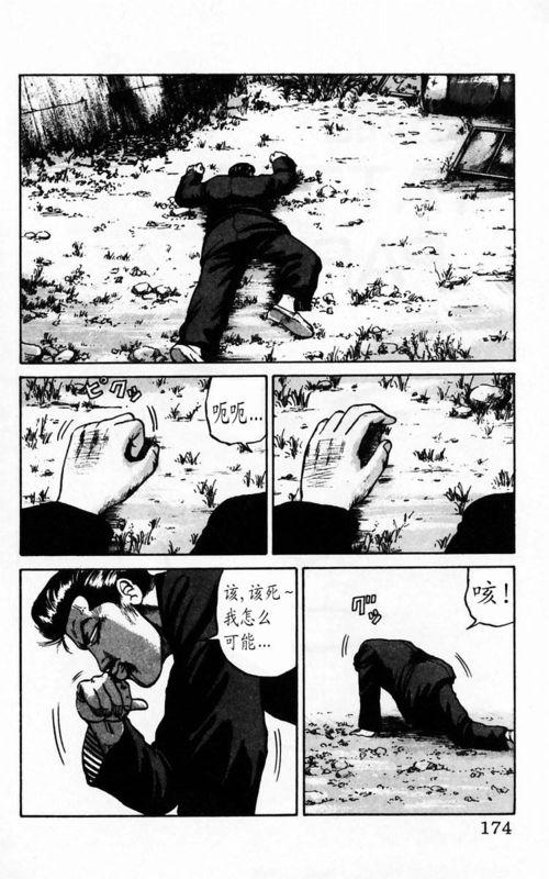 热血高校 4卷 第162页