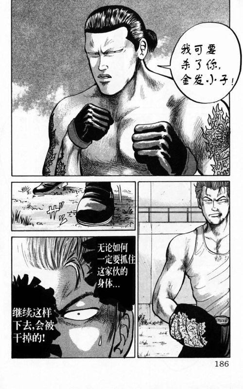 热血高校 4卷 第174页