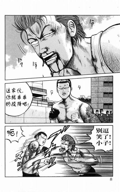 热血高校 5卷 第2页