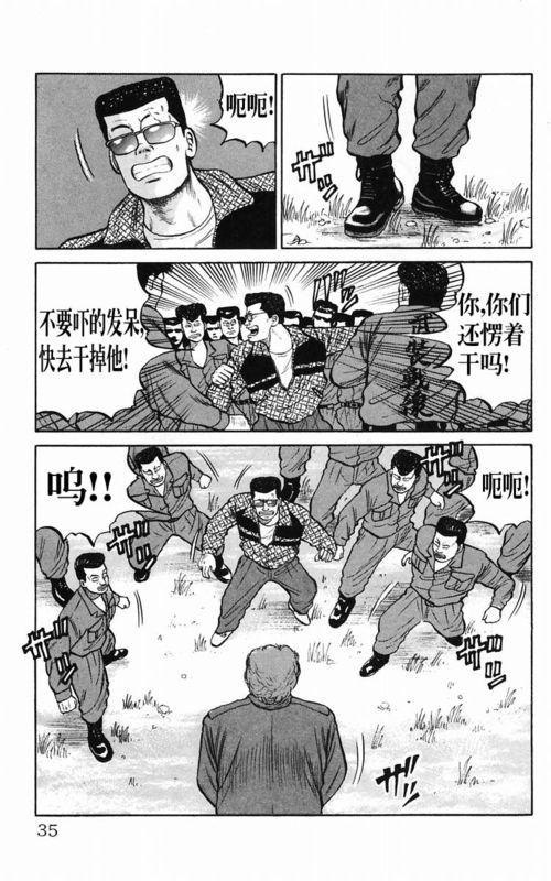 热血高校 5卷 第29页