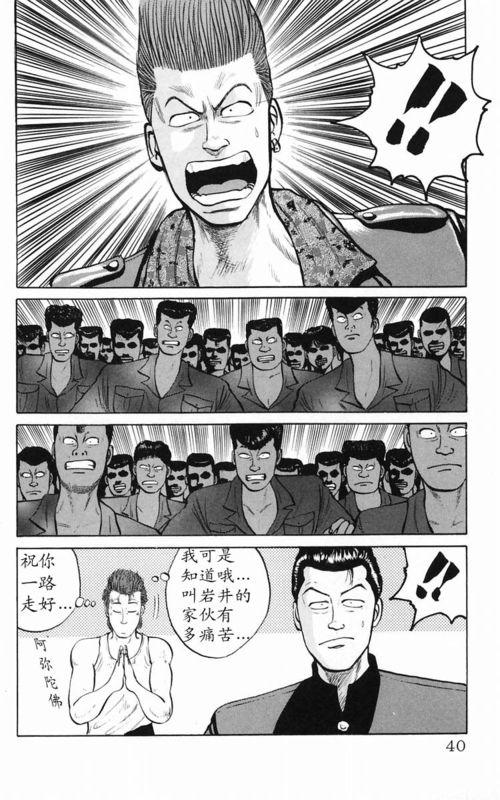 热血高校 5卷 第34页