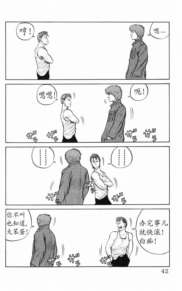 热血高校 5卷 第36页