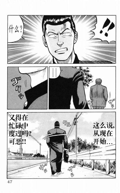 热血高校 5卷 第41页