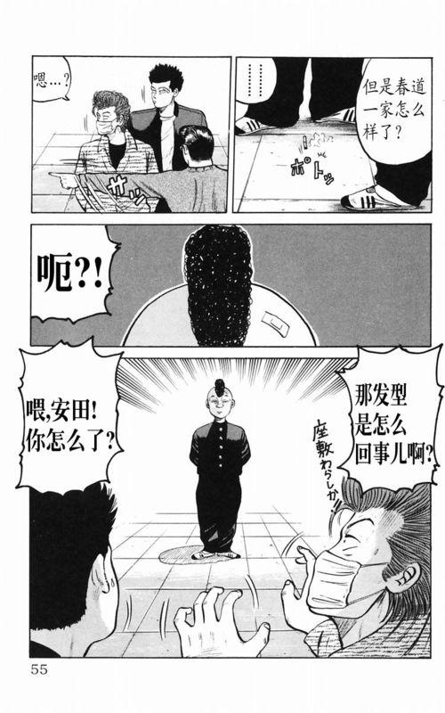 热血高校 5卷 第49页