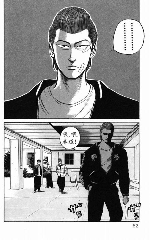 热血高校 5卷 第56页