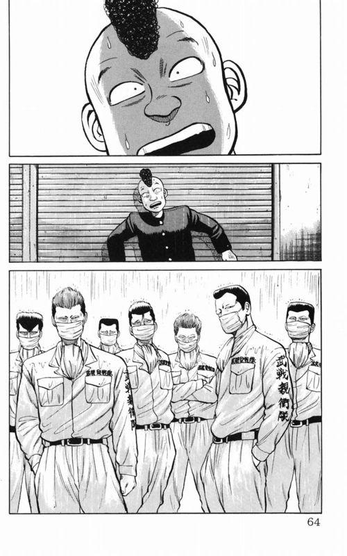 热血高校 5卷 第58页