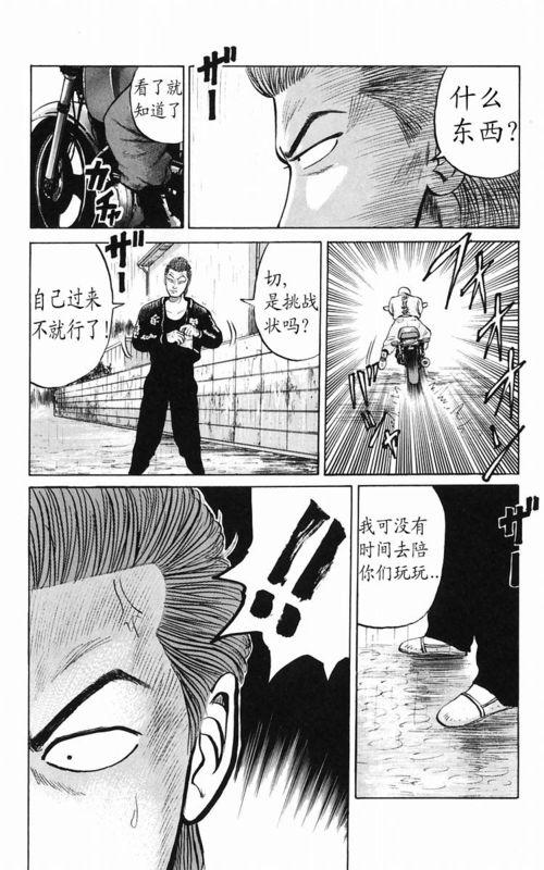 热血高校 5卷 第63页