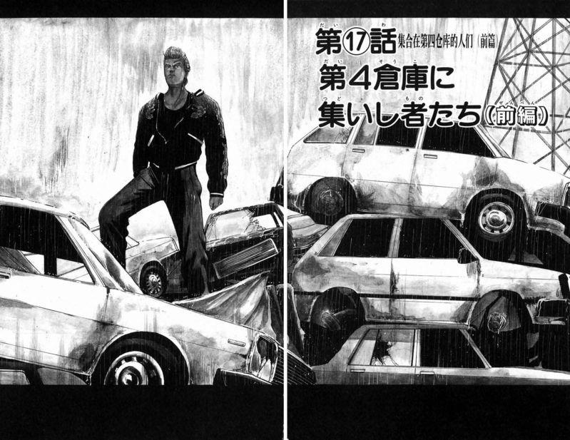 热血高校 5卷 第68页