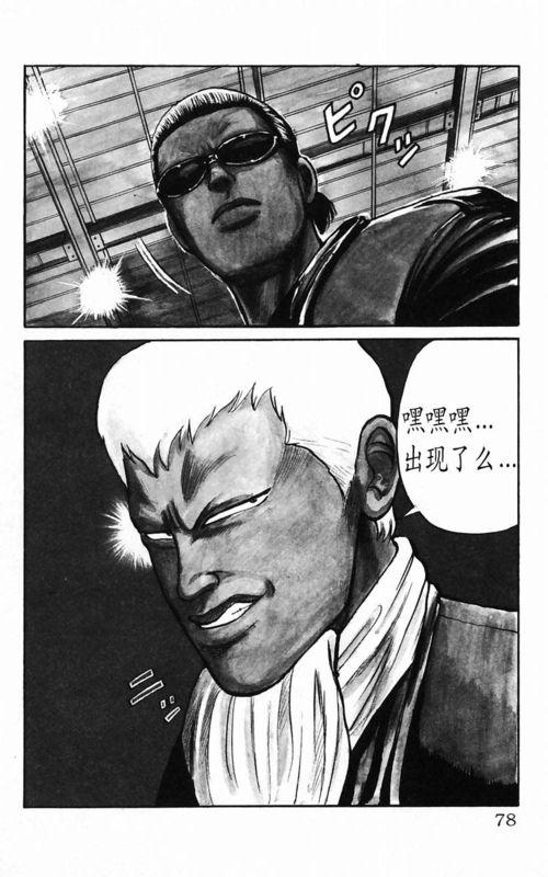 热血高校 5卷 第69页