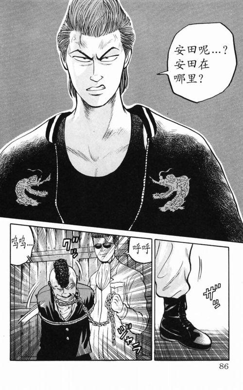 热血高校 5卷 第76页