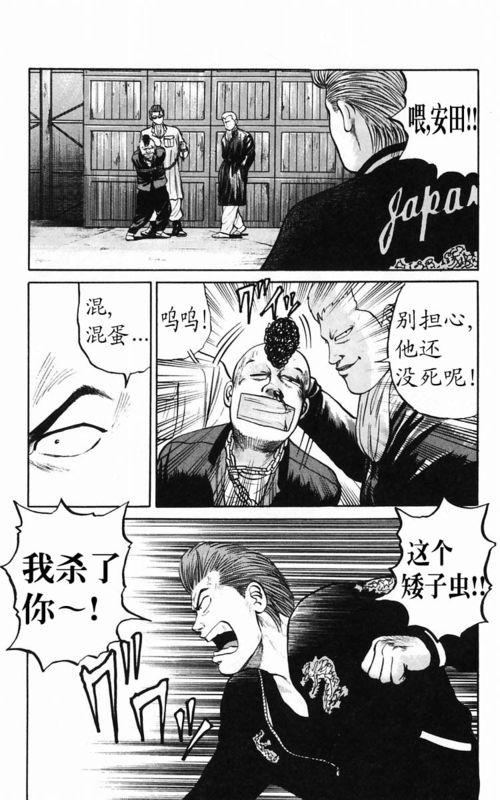 热血高校 5卷 第77页