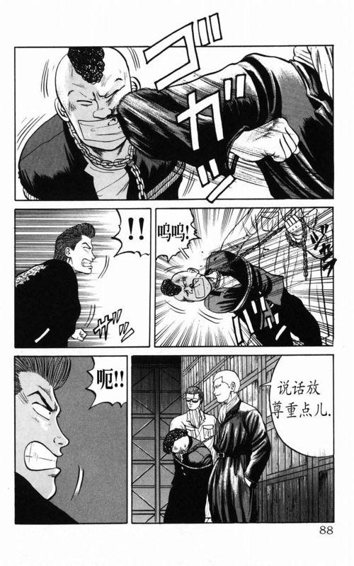 热血高校 5卷 第78页