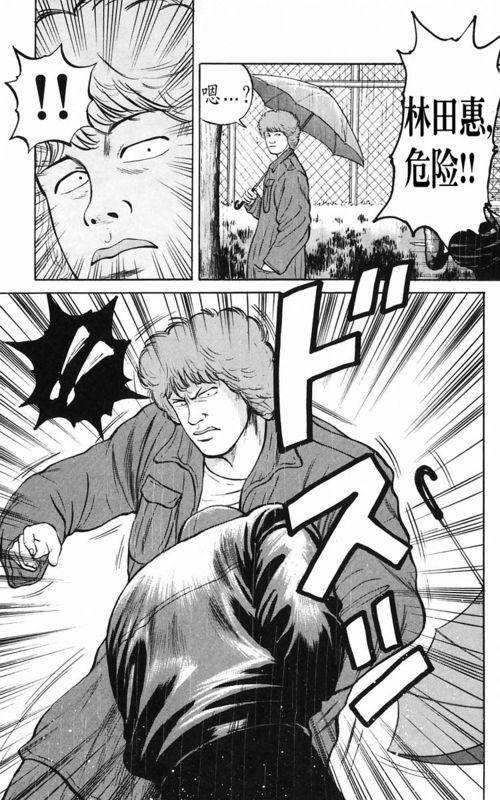 热血高校 5卷 第89页