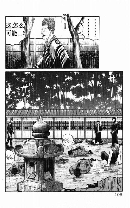 热血高校 5卷 第96页