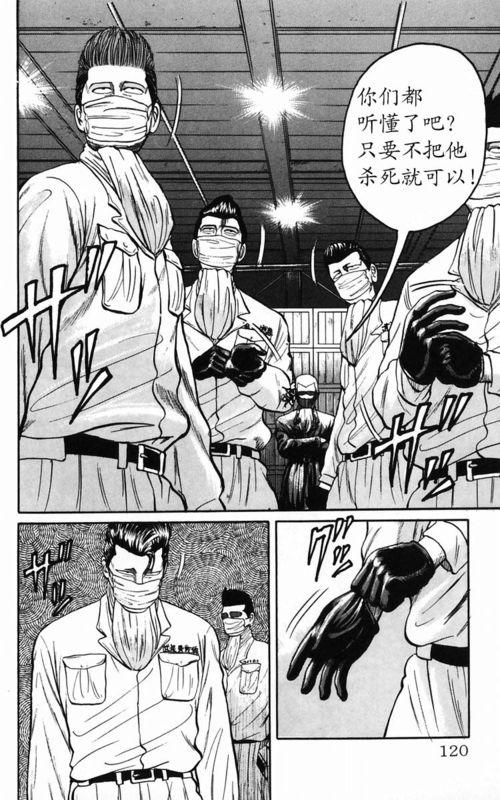 热血高校 5卷 第110页