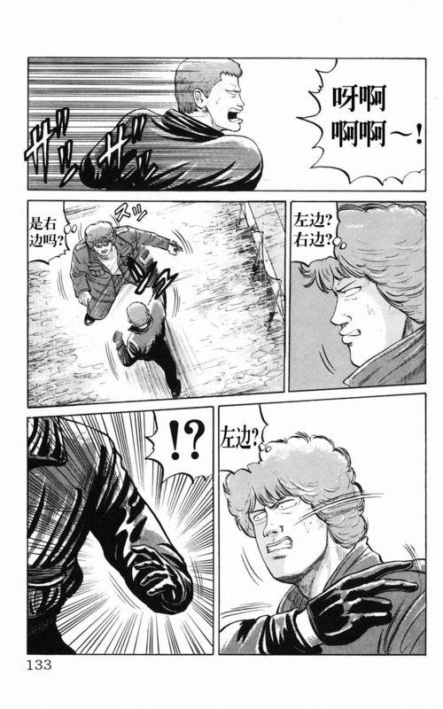 热血高校 5卷 第121页