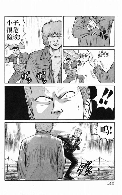 热血高校 5卷 第128页