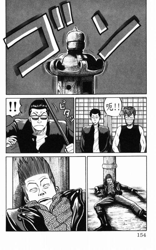 热血高校 5卷 第141页