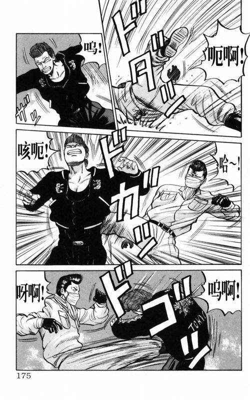 热血高校 5卷 第161页