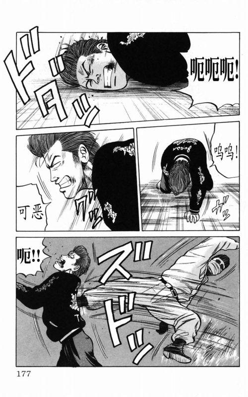 热血高校 5卷 第163页