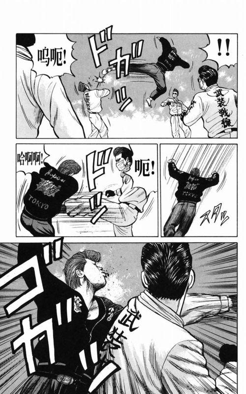 热血高校 5卷 第165页