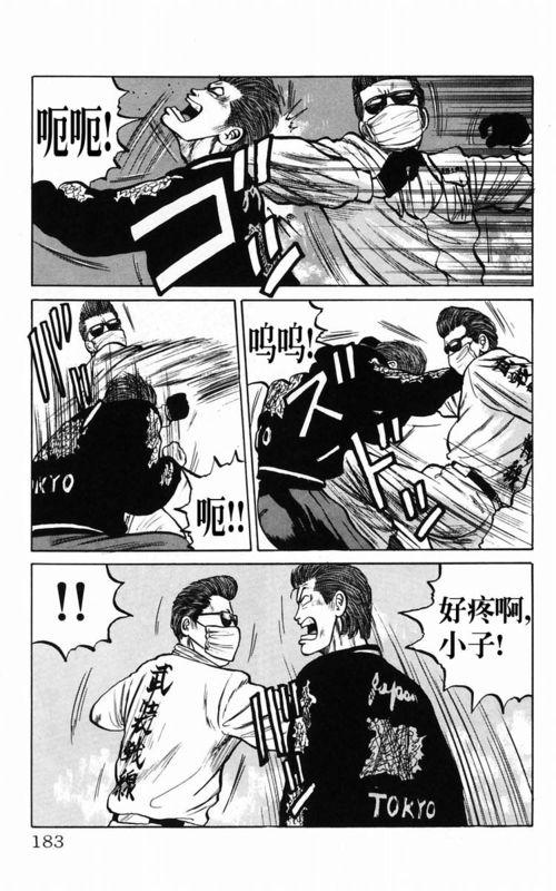 热血高校 5卷 第169页