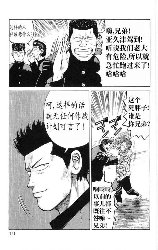 热血高校6卷图