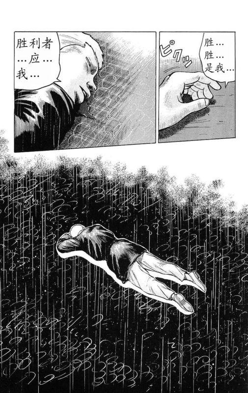 热血高校 6卷 第33页