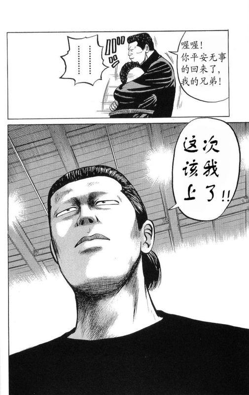 热血高校 6卷 第36页