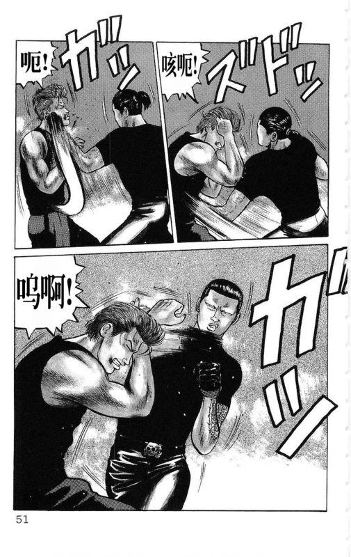 热血高校 6卷 第44页