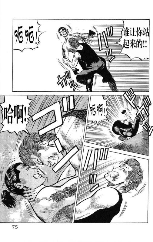 热血高校 6卷 第68页