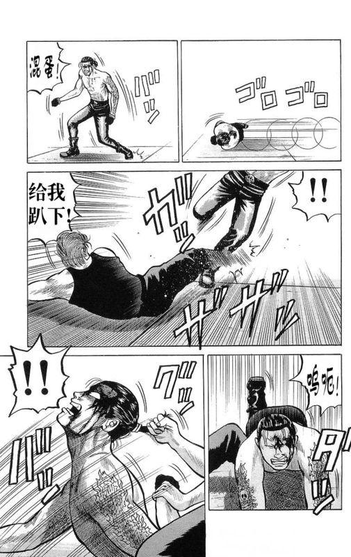 热血高校 6卷 第70页