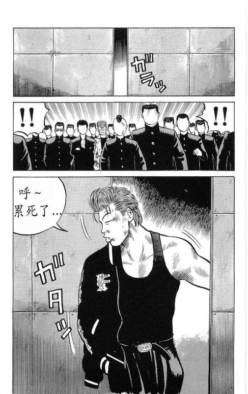 热血高校 6卷 第78页