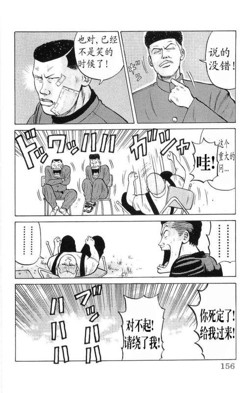 热血高校 6卷 第146页