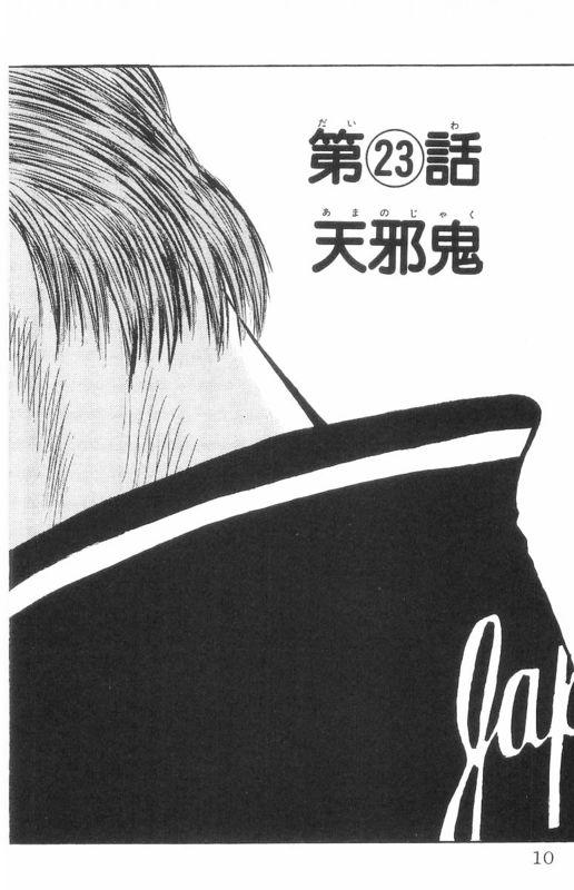 热血高校 7卷 第4页