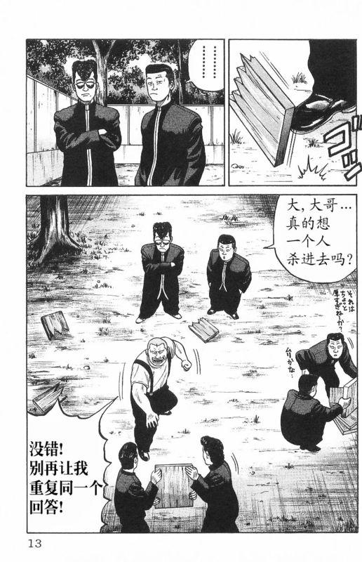 热血高校 7卷 第7页